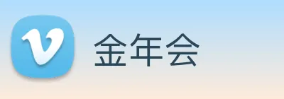 金年会 Logo